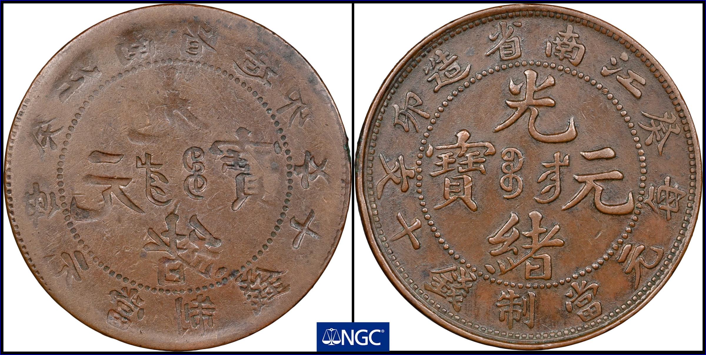 ER375 China 1902 Kiangnan. Mint Error -- Characters Side Brocka